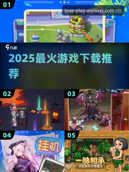 爱游戏娱乐玩家必备：全新华章2025官网入口及APP实用操作指南